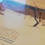 Няколко добри книги от 2020 щъркелов